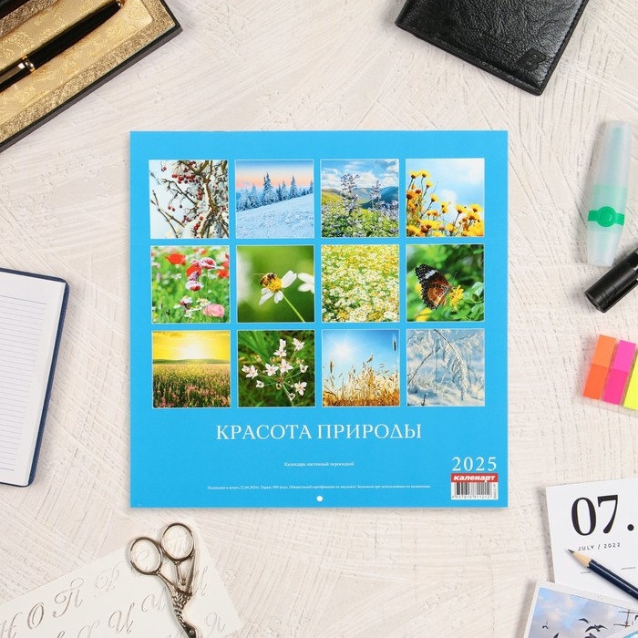Календарь перекидной на скрепке Календарь перекидной на скрепке "Красота природы" 2025 год, 12 листов, 29х29 см
