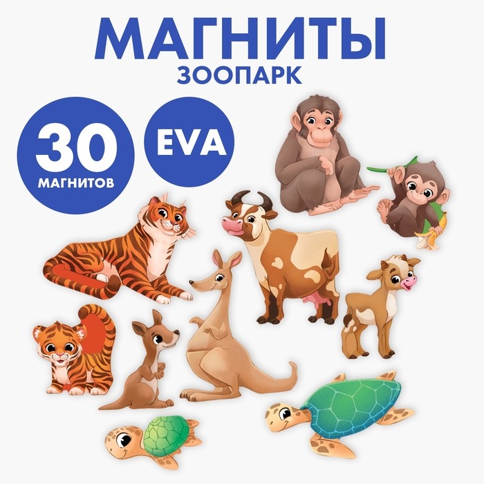 Набор магнитов для игр и обучения «Зоопарк» Набор магнитов для игр и обучения «Зоопарк»