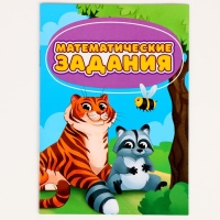 Игрушка развивающая &laquo;Учимся считать&raquo;