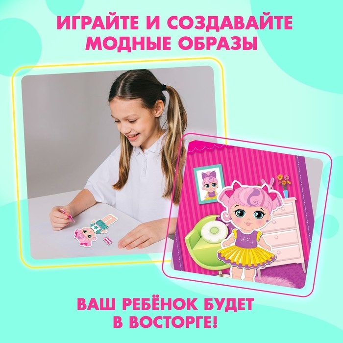 Магнитная игра &laquo;Одень куклу: малышка Синди&raquo;, р. 15 х 21 см
