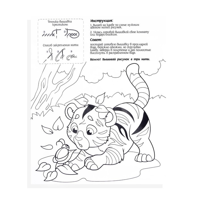 Вышивка крестиком для детей «Тигр и бабочка», набор для творчества, 25 х 20 см Вышивка крестиком для детей «Тигр и бабочка», набор для творчества, 25 х 20 см