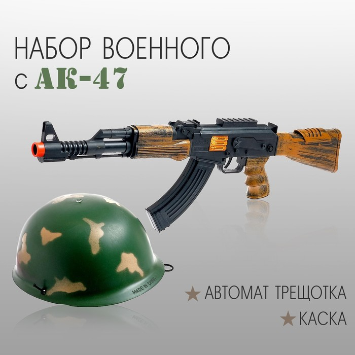 Набор военного &laquo;Отряд альфа&raquo;, с АК-47