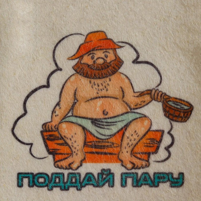 Набор для бани и сауны 5в1(сумка,шапка,варежка,коврик,мочалка),с принтом"Поддай пару",белый