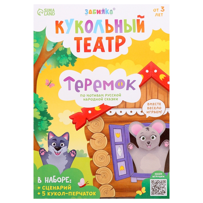 Кукольный театр &laquo;Сказка: Теремок&raquo;, 5 кукол на руку, сценарий