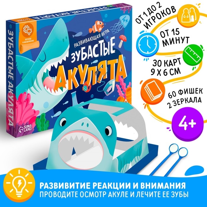 Настольная игра развивающая &laquo;Зубастые акулята&raquo;, 30 карт, 60 фишек, 2 зеркала, деталь акулы, 4+