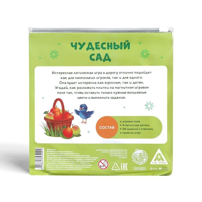 Магнитная игра &laquo;Чудесный сад&raquo;, 7+