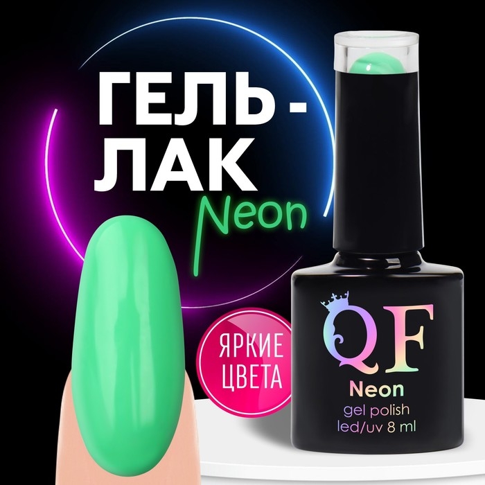 Гель лак для ногтей «NEON», 3-х фазный, 8 мл, LED/UV, цвет зелёный (19) Гель лак для ногтей «NEON», 3-х фазный, 8 мл, LED/UV, цвет зелёный (19)
