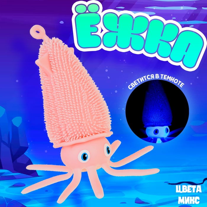 Ёжка &laquo;Кальмар&raquo; световой, цвета МИКС
