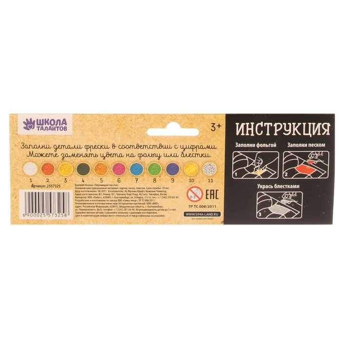 Набор для творчества. Фреска песком «Бабочка» Набор для творчества. Фреска песком «Бабочка»