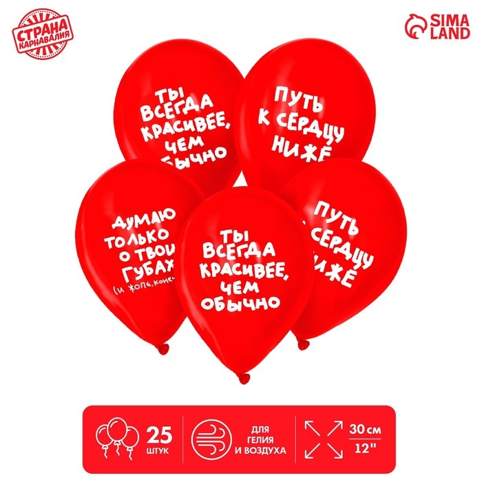 Воздушный шар латексный 12" &laquo;Путь к сердцу&raquo;, юмор, 25 шт.