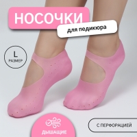 Носочки для педикюра, силиконовые, с перфорацией, с лямкой, размер L, цвет розовый Носочки для педикюра, силиконовые, с перфорацией, с лямкой, размер L, цвет розовый