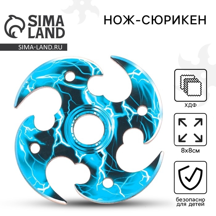 Деревянное оружие, детское сувенирное &laquo;Молнии&raquo;, нож сюрикен, 8 см