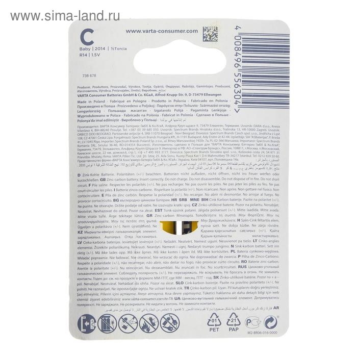 Батарейка солевая Varta SuperLife, C, R14-2BL, 1.5В, блистер, 2 шт. Батарейка солевая Varta SuperLife, C, R14-2BL, 1.5В, блистер, 2 шт.
