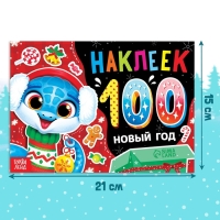 Альбом 100 наклеек «Новый год», 4 стр. наклеек, змея Альбом 100 наклеек «Новый год», 4 стр. наклеек, змея