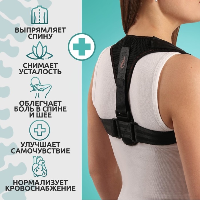 Массажёр - фиксатор для осанки, на липучках, размер универсальный, цвет чёрный