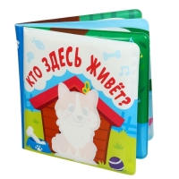 Книжка - раскраска для ванны &laquo;Кто здесь живёт?&raquo;