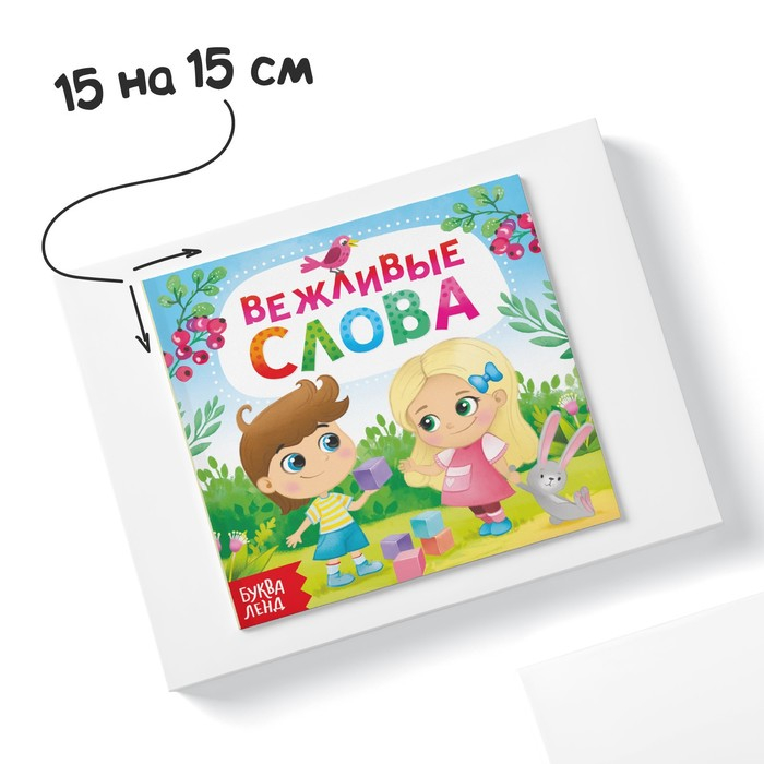 Книги картонные набор «Этикет для малышей», 4 шт. по 10 стр. Книги картонные набор «Этикет для малышей», 4 шт. по 10 стр.