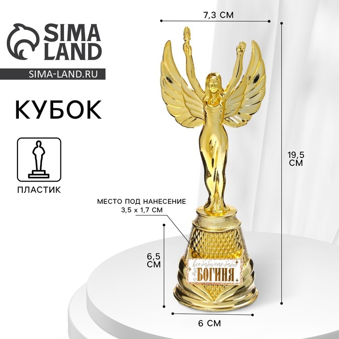 Кубок наградная фигура Ника «Богиня», пластик, золото, 19,5 х 7,3 см Кубок наградная фигура Ника «Богиня», пластик, золото, 19,5 х 7,3 см