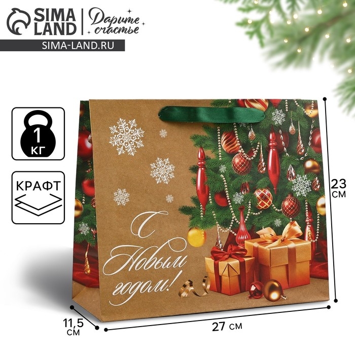 Пакет подарочный новогодний крафтовый вертикальный &laquo;С Новым годом&raquo;, ель, ML 23 х 27 х 11.5 см , Новый год