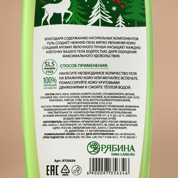 Гель для душа, 250 мл, аромат яблочный пунш, Новый Год Гель для душа, 250 мл, аромат яблочный пунш, Новый Год