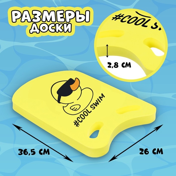 Доска для плавания «На волне» «Уточка», 36,5х26х2,8 см Доска для плавания «На волне» «Уточка», 36,5х26х2,8 см