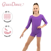 Купальник для гимнастики и танцев Grace Dance, р. 36, цвет фиолетовый