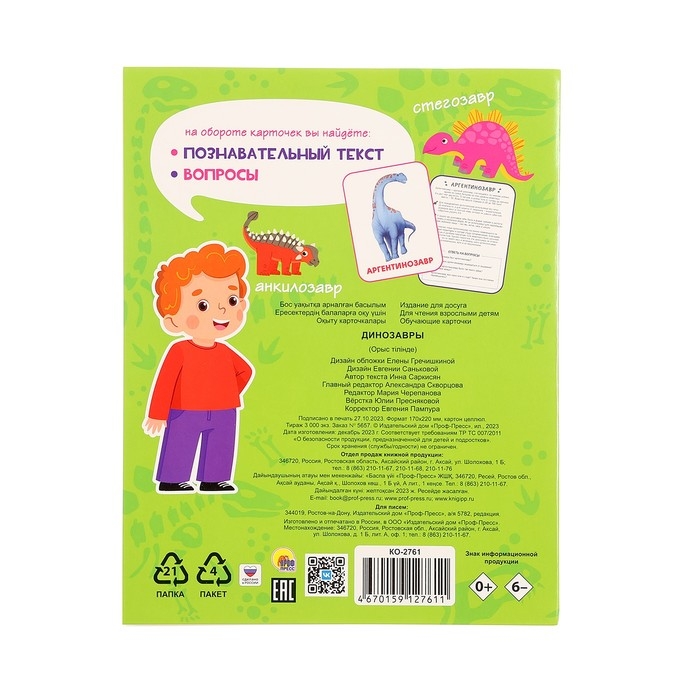 Обучающие карточки &laquo;Динозавры&raquo;
