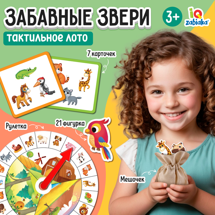 Тактильное лото &laquo;Забавные звери&raquo;