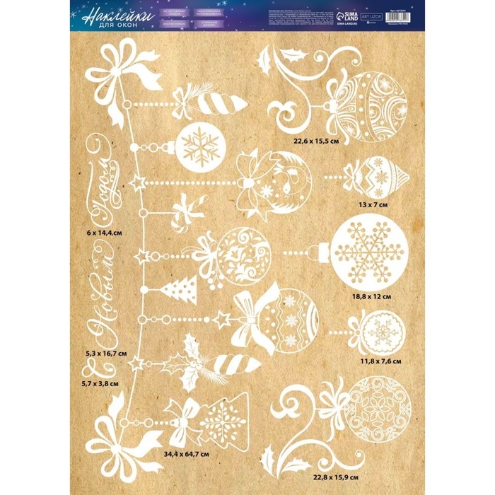 Наклейки новогодние на окна &laquo;Ёлочные игрушки&raquo; ,многоразовые, 50 х 70 см, Новый год