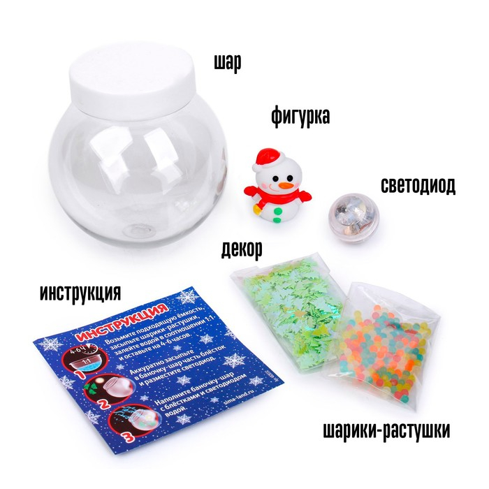 Набор для творчества «Новогодний шар с гидрогелем: милый снеговик» Набор для творчества «Новогодний шар с гидрогелем: милый снеговик»