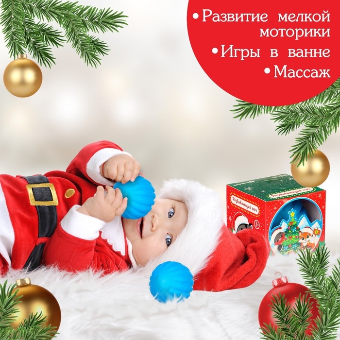 Развивающий тактильный мячик &laquo;Снежный шар&raquo;, Новогодняя подарочная упаковка, 1 шт., Крошка Я