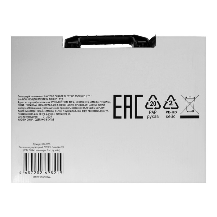 Секатор аккумуляторный ZITREK GreenNer 20, 20 В, 2х1.5 Ач, Li-ion, кейс Секатор аккумуляторный ZITREK GreenNer 20, 20 В, 2х1.5 Ач, Li-ion, кейс