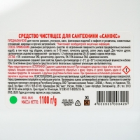 Гель для сантехники "Санокс", против ржавчины, 1100 мл Гель для сантехники "Санокс", против ржавчины, 1100 мл