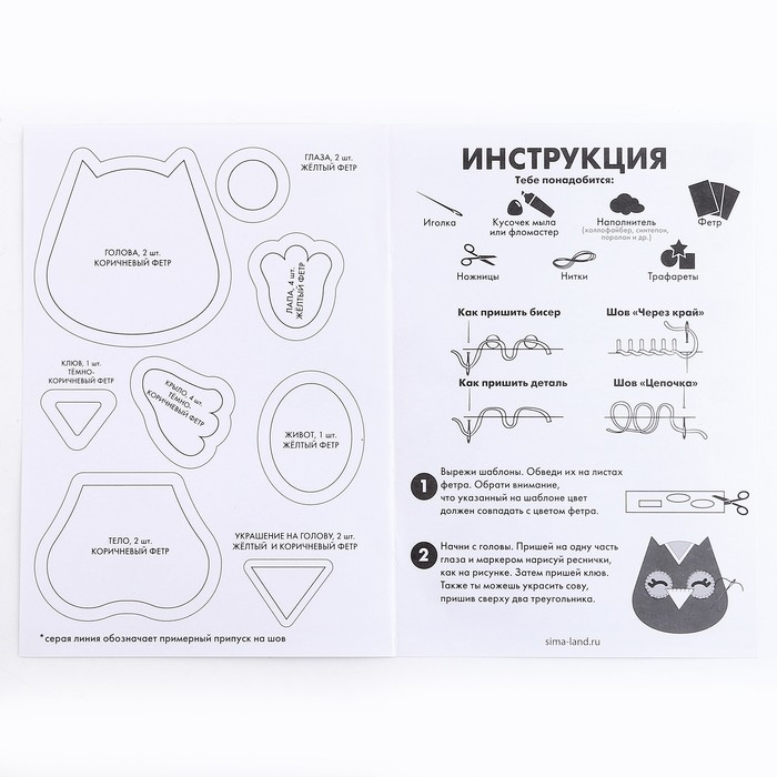 Набор для шитья. Игрушка из фетра своими руками &laquo;&lrm;Мудрая сова&raquo;&lrm;