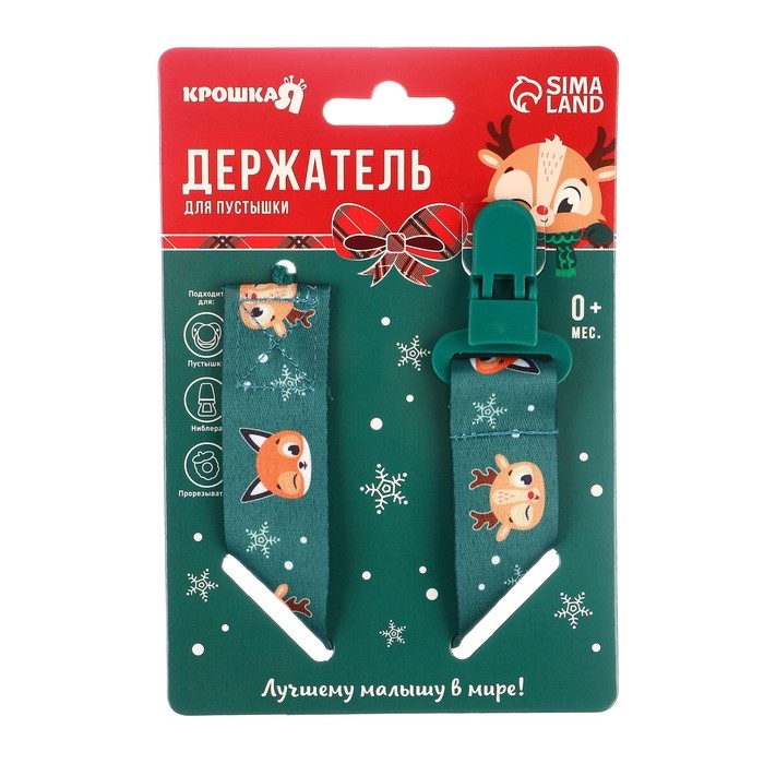 Держатель для соски - пустышки «Лесные друзья», новогодний, на ленте, подарочная упаковка, Крошка Я Держатель для соски - пустышки «Лесные друзья», новогодний, на ленте, подарочная упаковка, Крошка Я