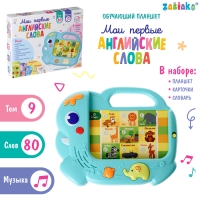 Обучающий планшет «Мои первые английский слова», звук, свет Обучающий планшет «Мои первые английский слова», звук, свет