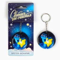 Новогодний брелок с фонариком для ключей &laquo;Новый год: Новогодняя ночь&raquo; 5 х 10 см