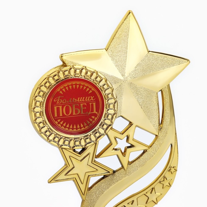 Кубок &laquo;Больших побед&raquo;, наградная фигура, золото, пластик, 16,5 х 8 см.