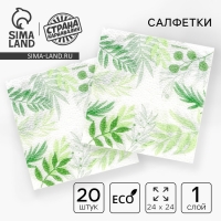 Салфетки бумажные &laquo;Узоры природы&raquo;, 24х24 см, 20 шт