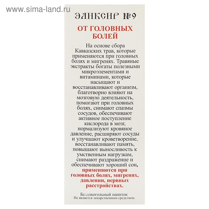 Эликсир монастырский &laquo;От головных болей&raquo; 100 мл