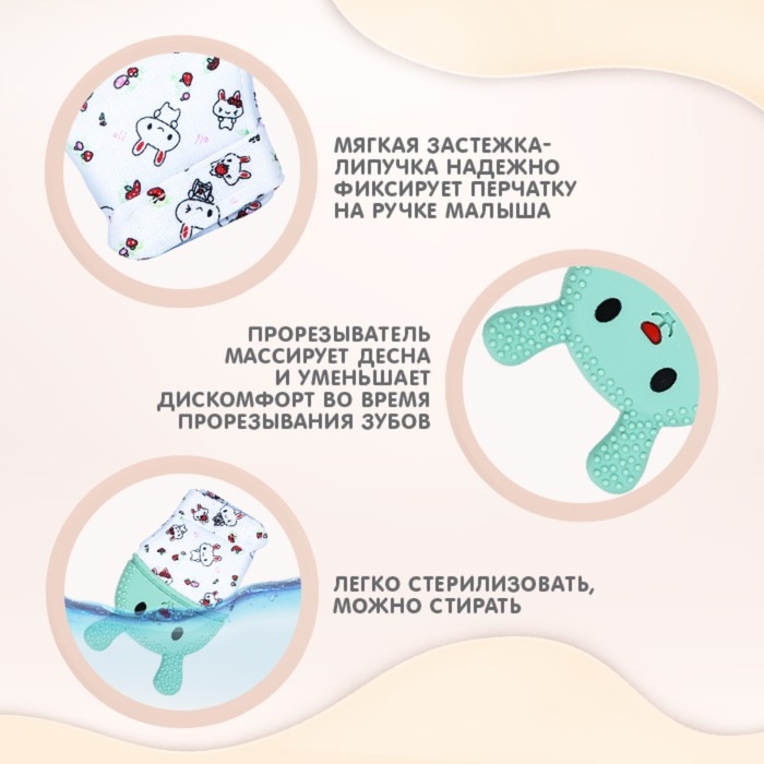 Прорезыватель-рукавичка «Зайка», цвет голубой/зеленый, Крошка Я Прорезыватель-рукавичка «Зайка», цвет голубой/зеленый, Крошка Я