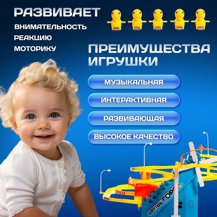 Развивающая игрушка &laquo;Утиный трек&raquo;, световые и звуковые эффекты, 5 уточек в наборе, работает от аккумулятора и от сети