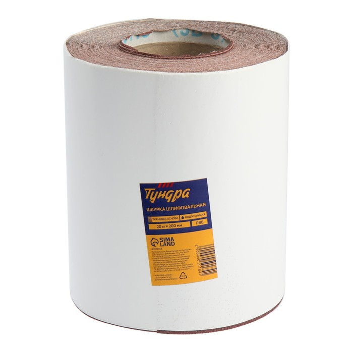 Шкурка шлифовальная в минирулонах ТУНДРА, на тканевой основе водостойкая, 200мм х 20м, Р80 Шкурка шлифовальная в минирулонах ТУНДРА, на тканевой основе водостойкая, 200мм х 20м, Р80