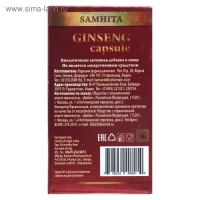 Капсулы &laquo;Самхита&raquo;, аюрведические, женьшень, для здоровья сердца, энергии, улучшения мозговой деятельности, 30 штук