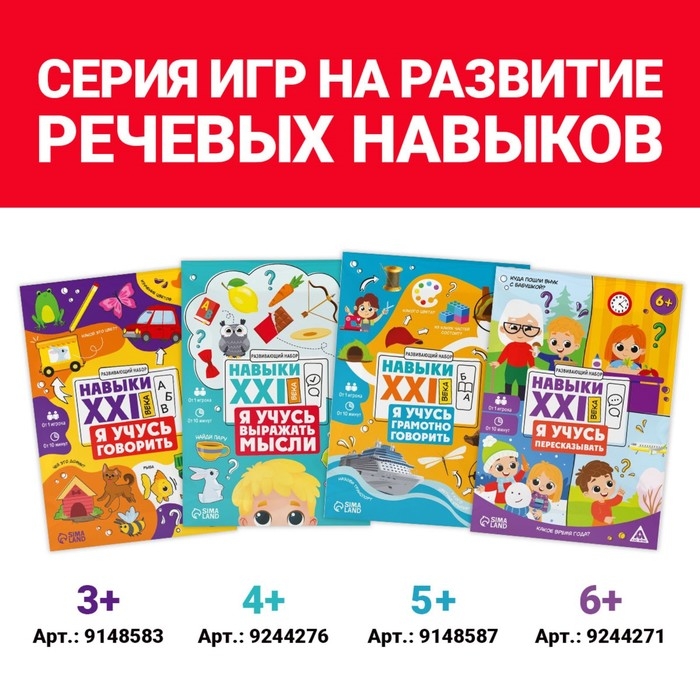 Развивающий набор &laquo;Навыки XXI века. Я учусь пересказывать&raquo;, 15 карт, 6+