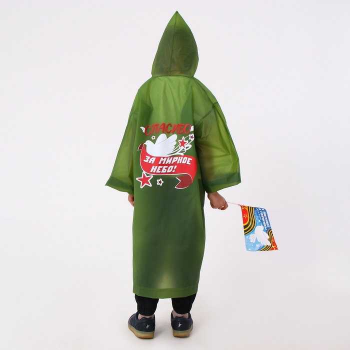 Карнавальный набор &laquo;9 мая!&raquo;, рост 104-152 см, дождевик, флажок