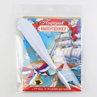 Ручка и колокольчик на выпускной &laquo;Подарок выпускнику&raquo;, набор 2 предмета