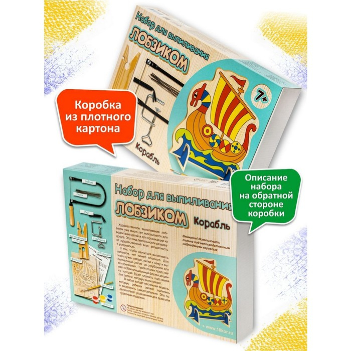 Набор для выпиливания лобзиком «Корабль» Набор для выпиливания лобзиком «Корабль»