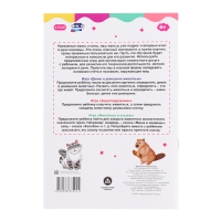 Вырезалочки-обучалочки &laquo;Забавные зверюшки&raquo;, 16 стр.