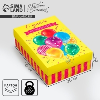 Коробка подарочная складная, упаковка, &laquo;День рождения&raquo;, 30 х 20 х 9 см
